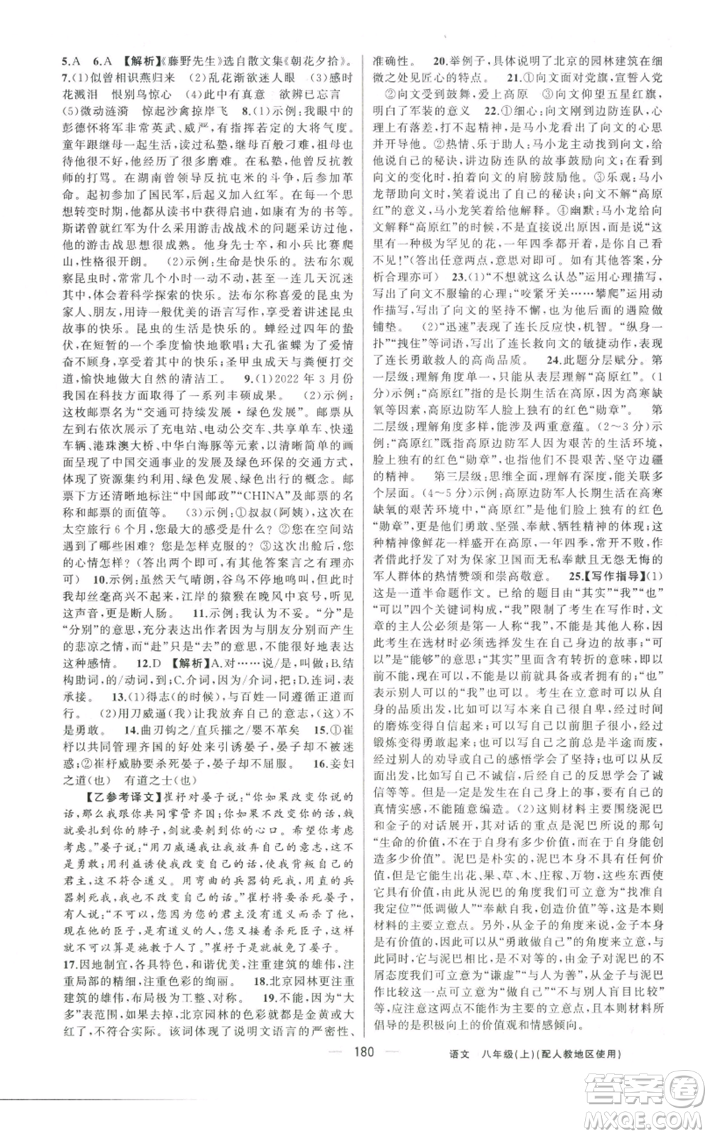 新疆青少年出版社2022黃岡金牌之路練闖考八年級上冊語文人教版參考答案