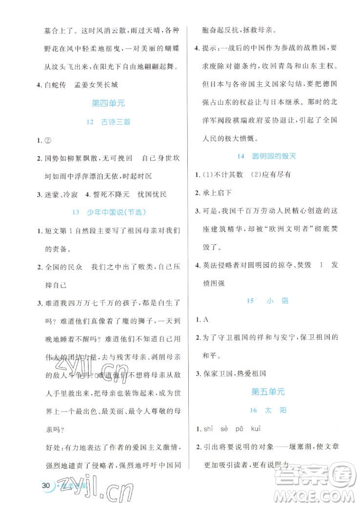 沈陽出版社2022秋黃岡名卷五年級上冊語文人教版參考答案