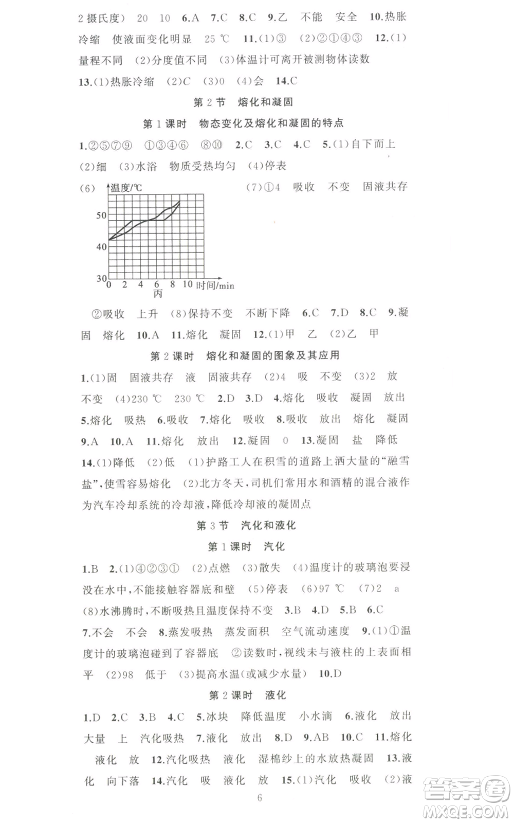 新疆青少年出版社2022黃岡金牌之路練闖考八年級上冊物理人教版參考答案