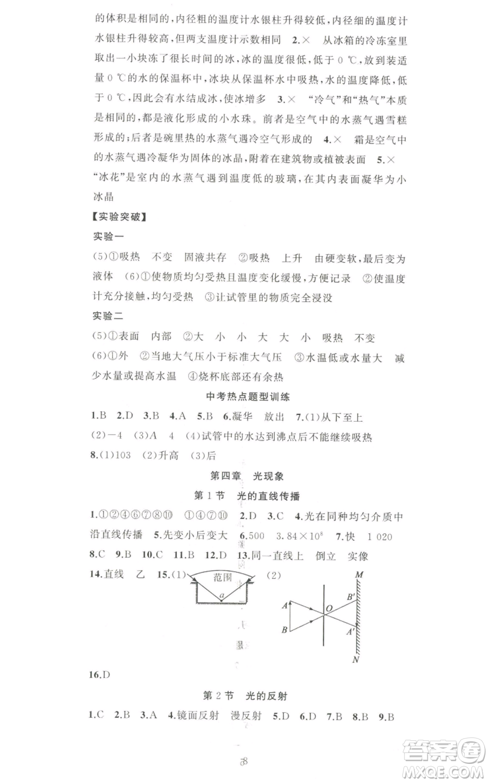 新疆青少年出版社2022黃岡金牌之路練闖考八年級上冊物理人教版參考答案