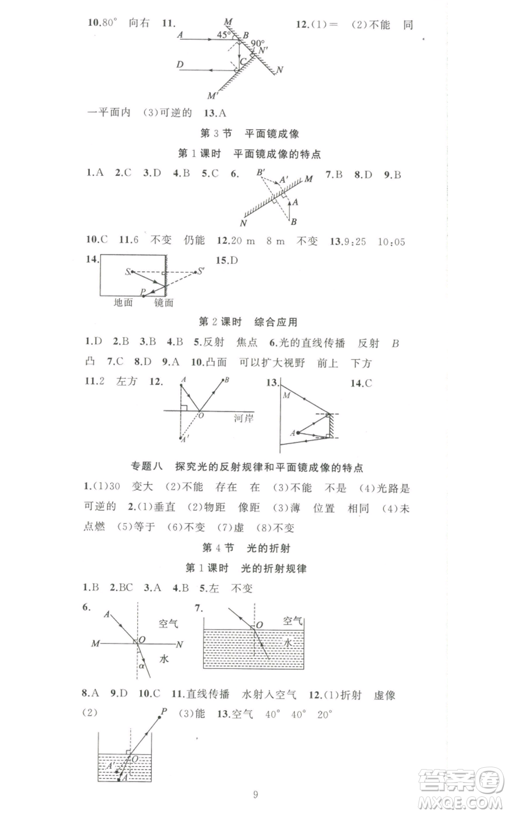 新疆青少年出版社2022黃岡金牌之路練闖考八年級上冊物理人教版參考答案