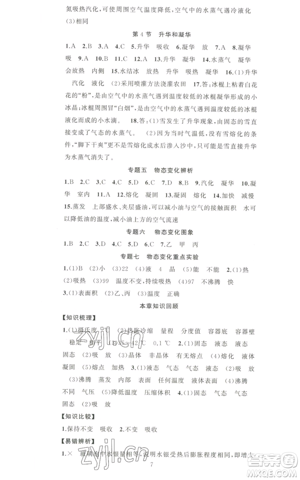 新疆青少年出版社2022黃岡金牌之路練闖考八年級上冊物理人教版參考答案