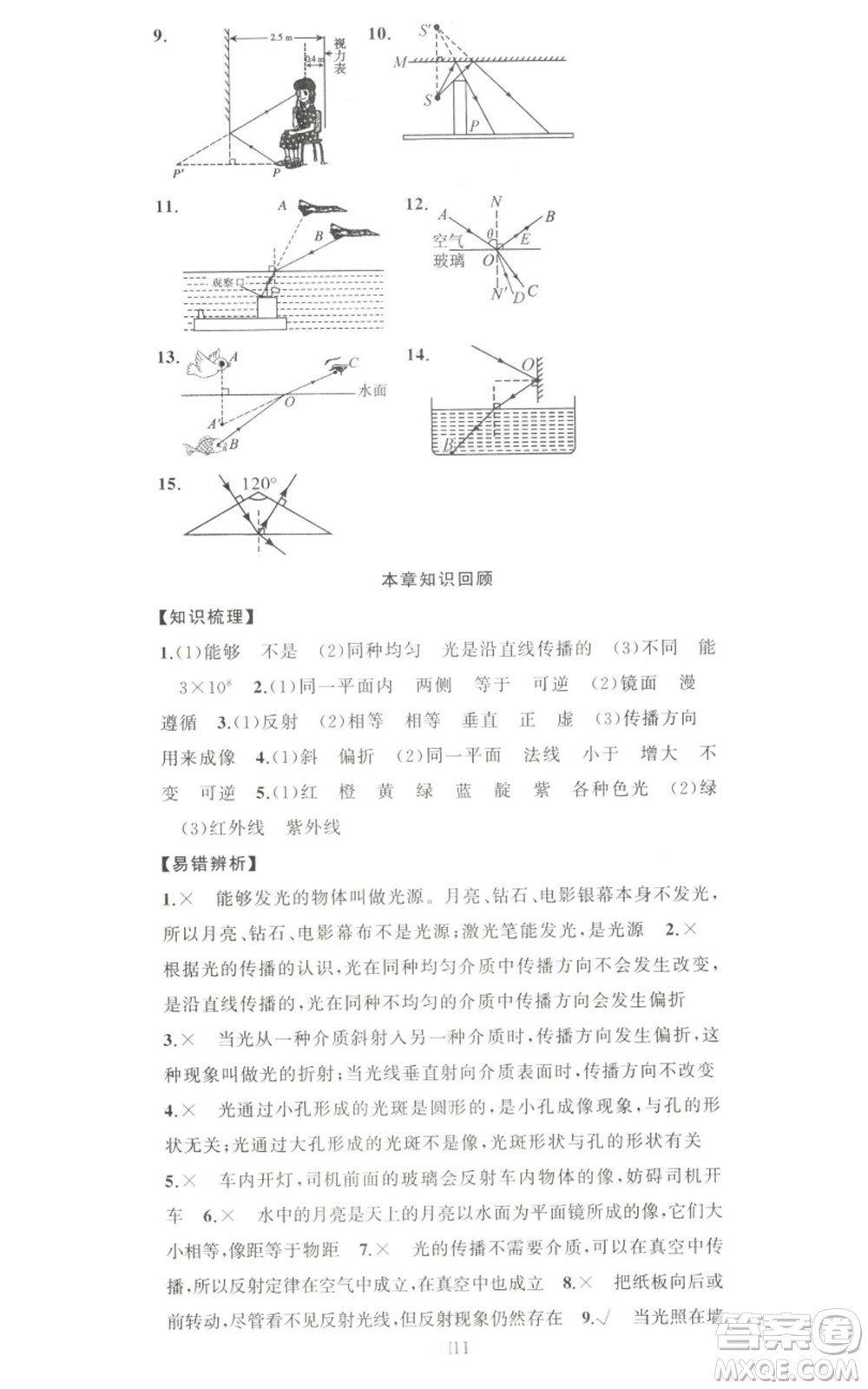 新疆青少年出版社2022黃岡金牌之路練闖考八年級上冊物理人教版參考答案