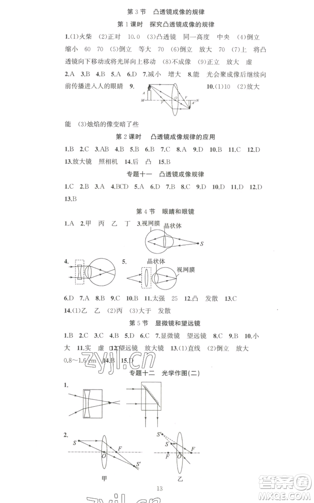 新疆青少年出版社2022黃岡金牌之路練闖考八年級上冊物理人教版參考答案