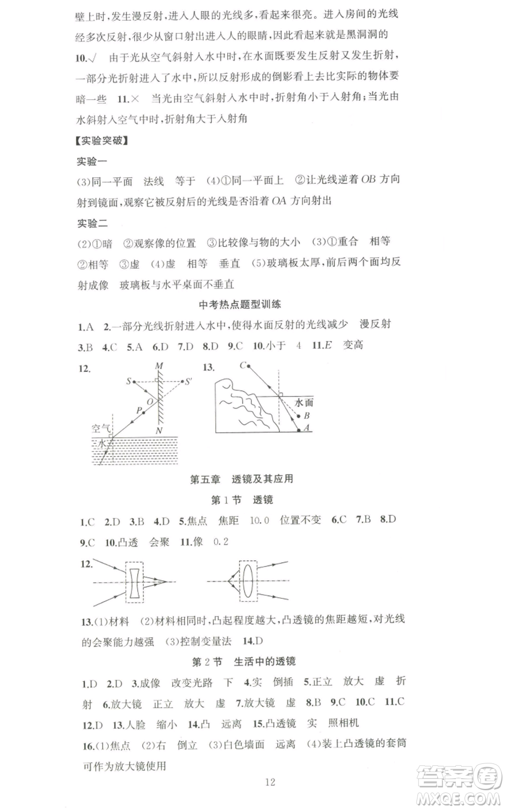 新疆青少年出版社2022黃岡金牌之路練闖考八年級上冊物理人教版參考答案