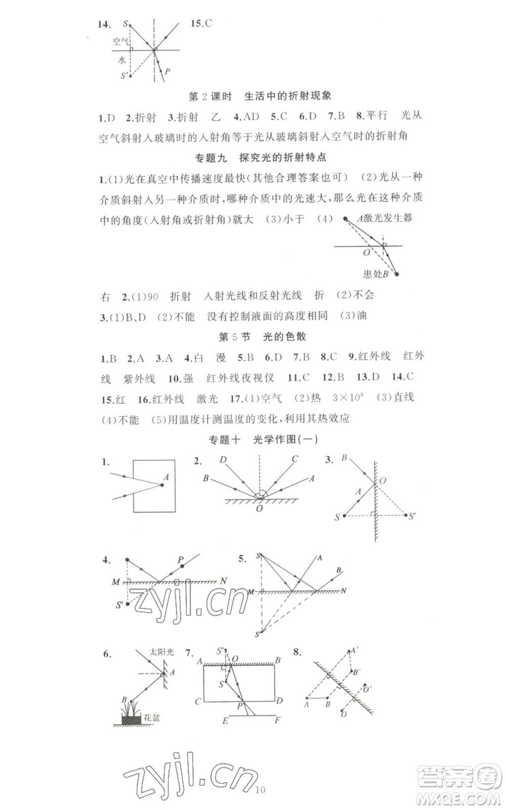 新疆青少年出版社2022黃岡金牌之路練闖考八年級上冊物理人教版參考答案