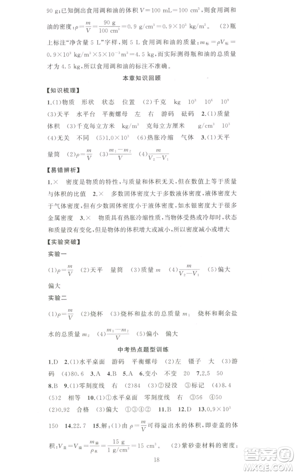 新疆青少年出版社2022黃岡金牌之路練闖考八年級上冊物理人教版參考答案