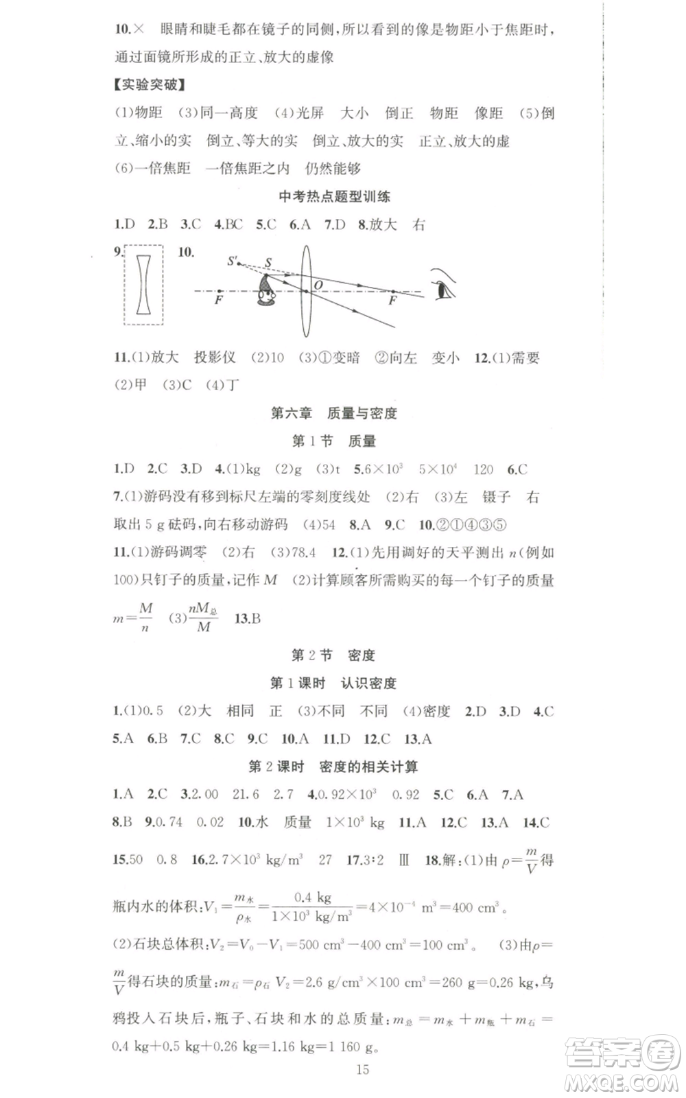 新疆青少年出版社2022黃岡金牌之路練闖考八年級上冊物理人教版參考答案