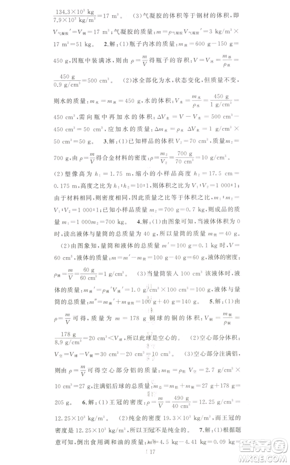 新疆青少年出版社2022黃岡金牌之路練闖考八年級上冊物理人教版參考答案