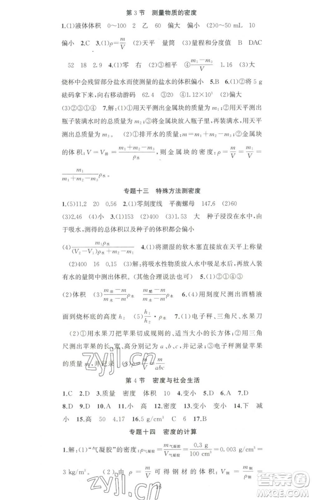 新疆青少年出版社2022黃岡金牌之路練闖考八年級上冊物理人教版參考答案
