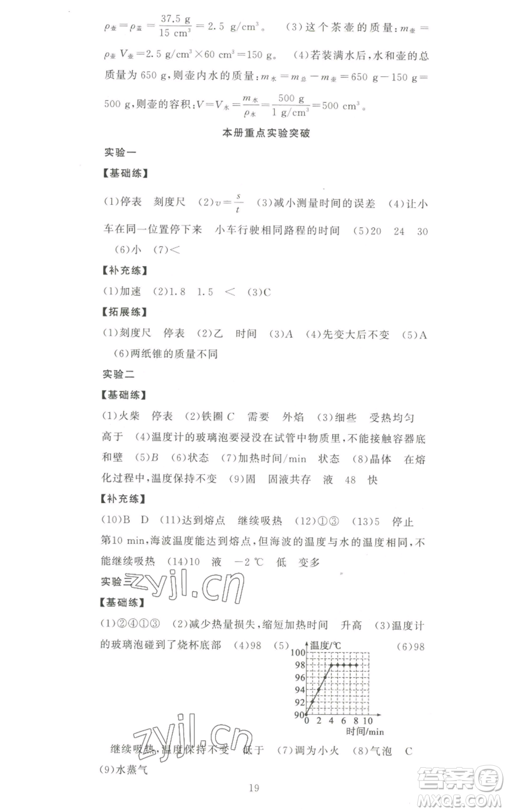 新疆青少年出版社2022黃岡金牌之路練闖考八年級上冊物理人教版參考答案