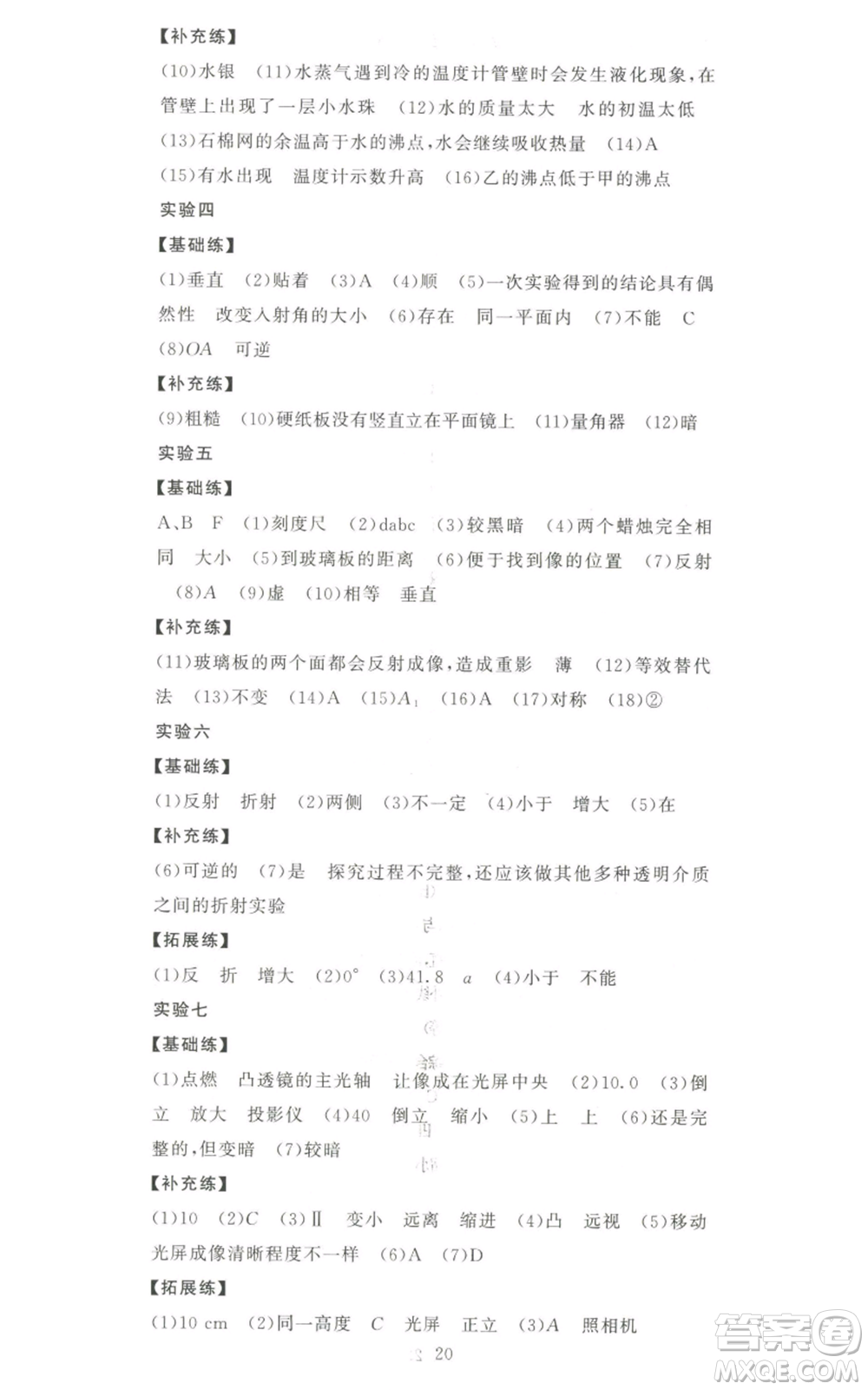 新疆青少年出版社2022黃岡金牌之路練闖考八年級上冊物理人教版參考答案