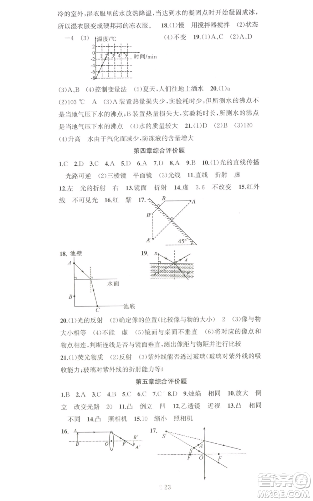 新疆青少年出版社2022黃岡金牌之路練闖考八年級上冊物理人教版參考答案