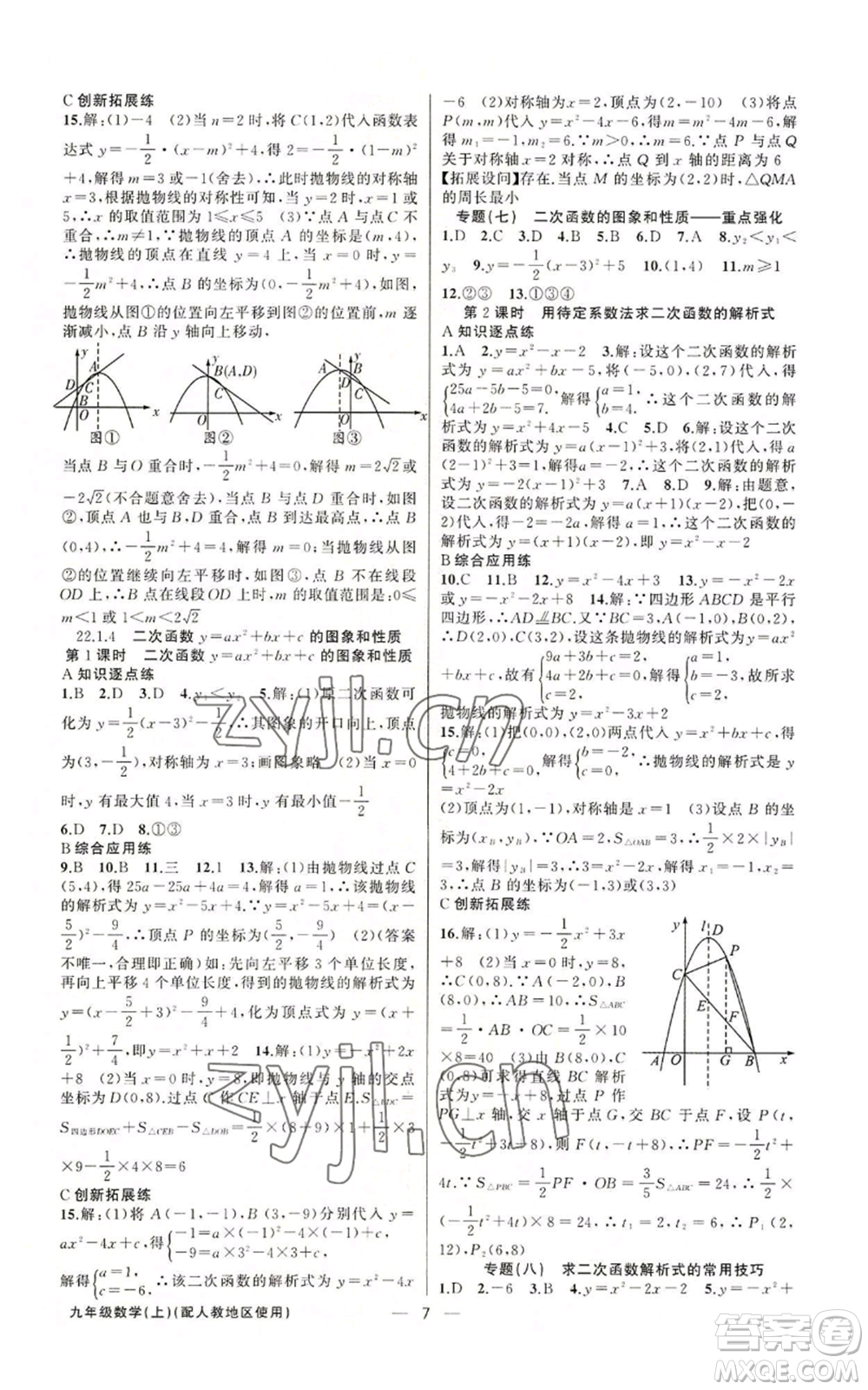 新疆青少年出版社2022黃岡金牌之路練闖考九年級(jí)上冊(cè)數(shù)學(xué)人教版參考答案