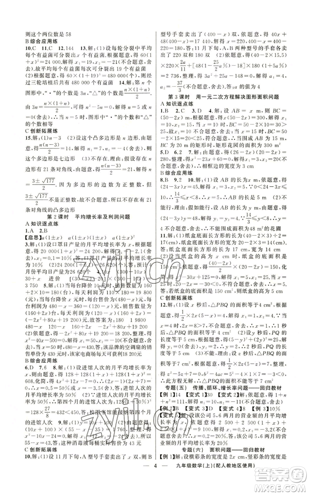新疆青少年出版社2022黃岡金牌之路練闖考九年級(jí)上冊(cè)數(shù)學(xué)人教版參考答案