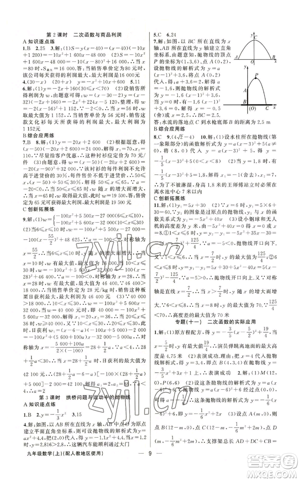 新疆青少年出版社2022黃岡金牌之路練闖考九年級(jí)上冊(cè)數(shù)學(xué)人教版參考答案