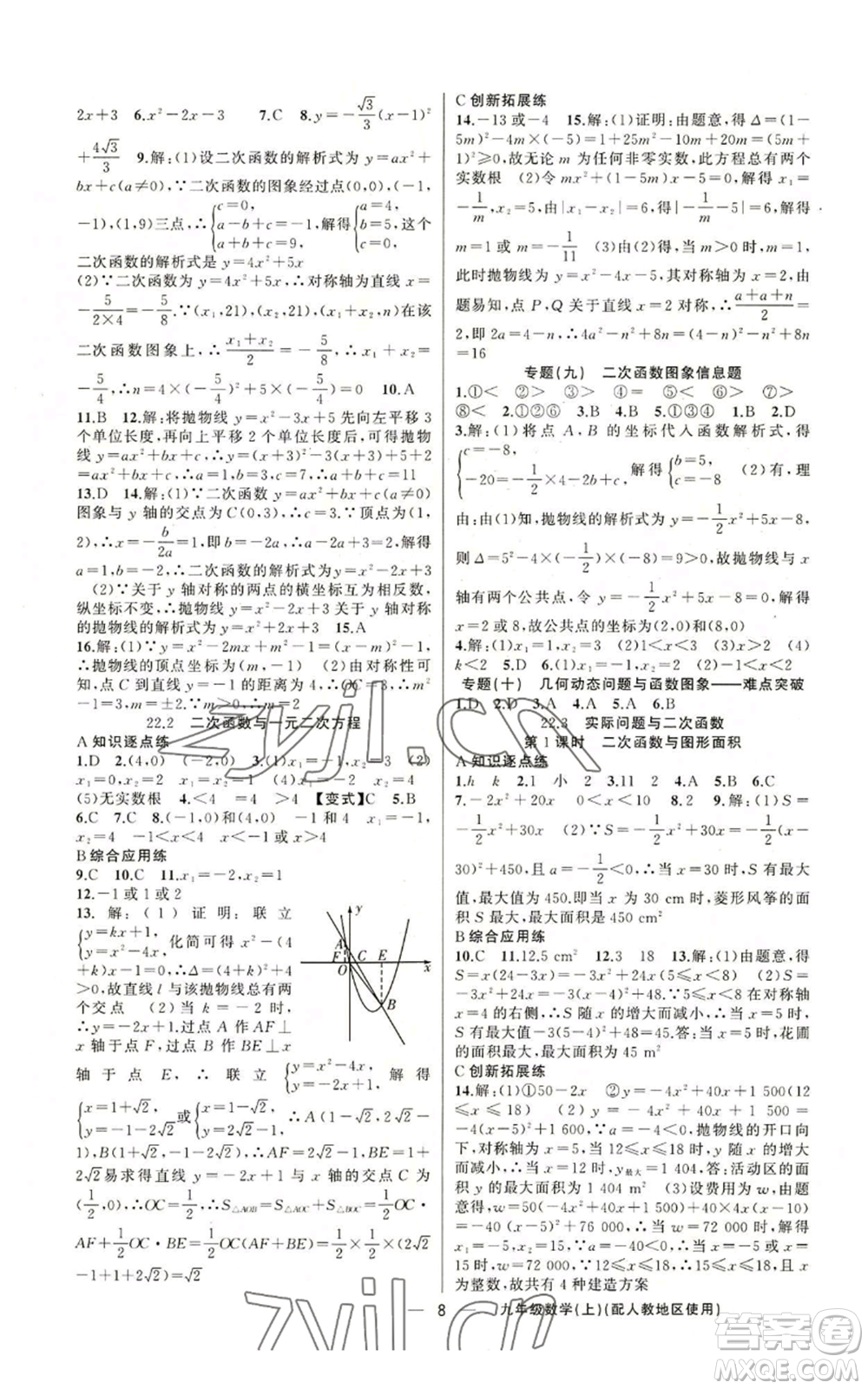 新疆青少年出版社2022黃岡金牌之路練闖考九年級(jí)上冊(cè)數(shù)學(xué)人教版參考答案