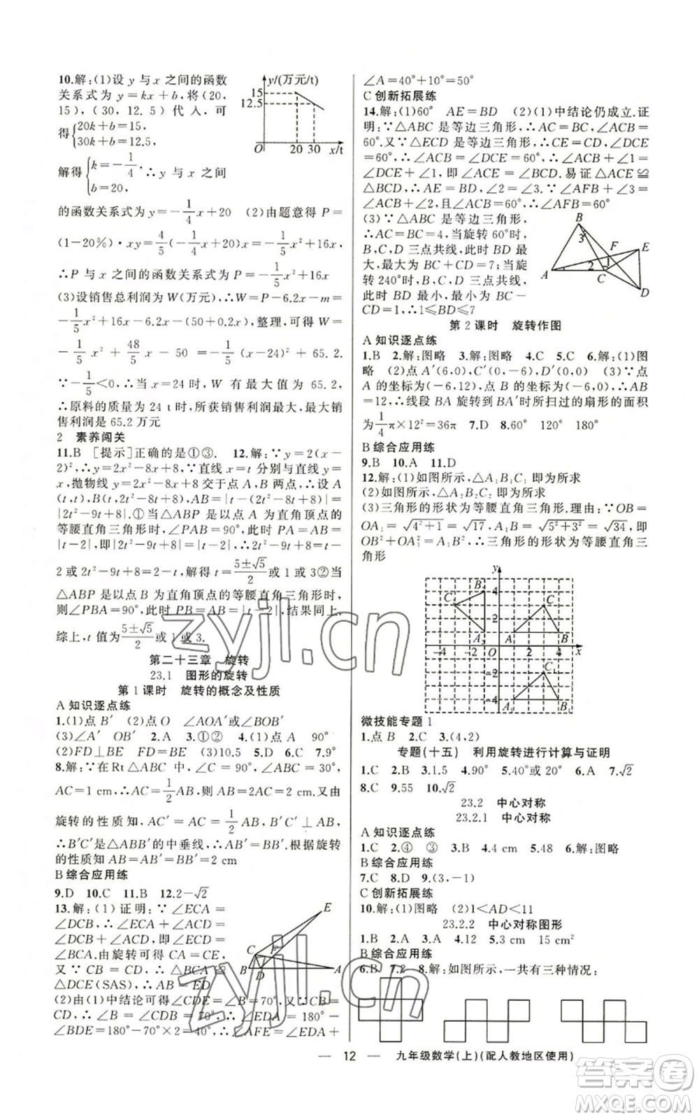 新疆青少年出版社2022黃岡金牌之路練闖考九年級(jí)上冊(cè)數(shù)學(xué)人教版參考答案