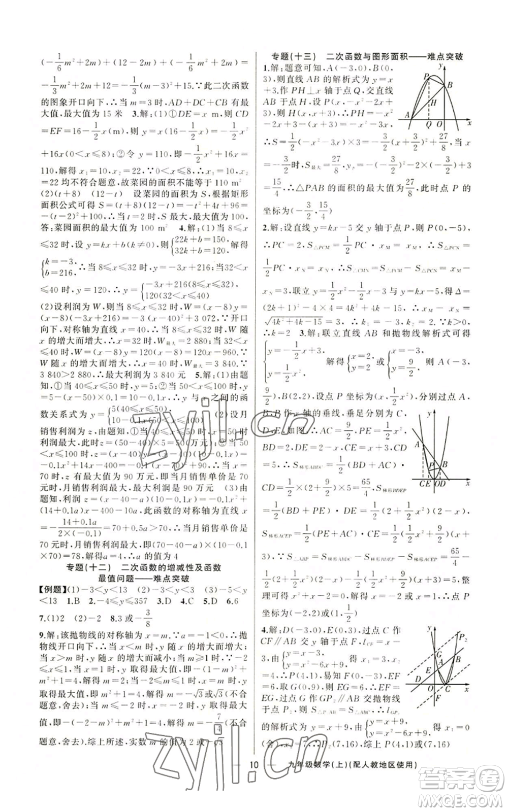新疆青少年出版社2022黃岡金牌之路練闖考九年級(jí)上冊(cè)數(shù)學(xué)人教版參考答案
