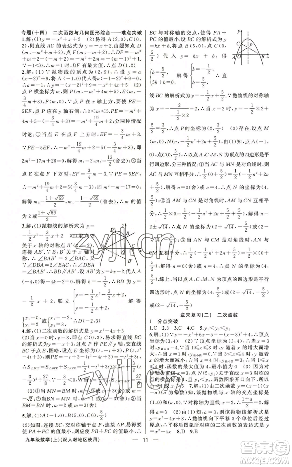 新疆青少年出版社2022黃岡金牌之路練闖考九年級(jí)上冊(cè)數(shù)學(xué)人教版參考答案