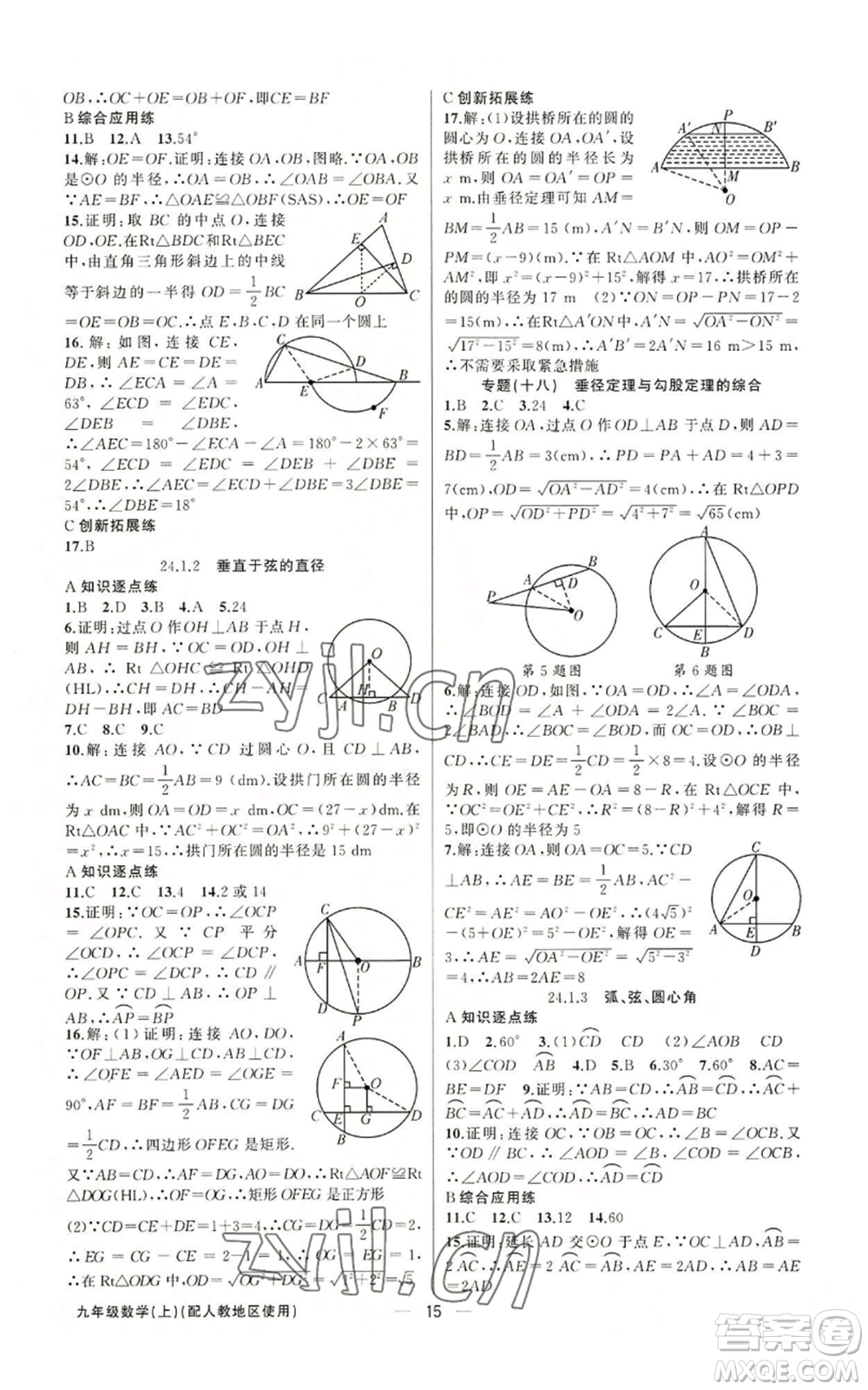 新疆青少年出版社2022黃岡金牌之路練闖考九年級(jí)上冊(cè)數(shù)學(xué)人教版參考答案