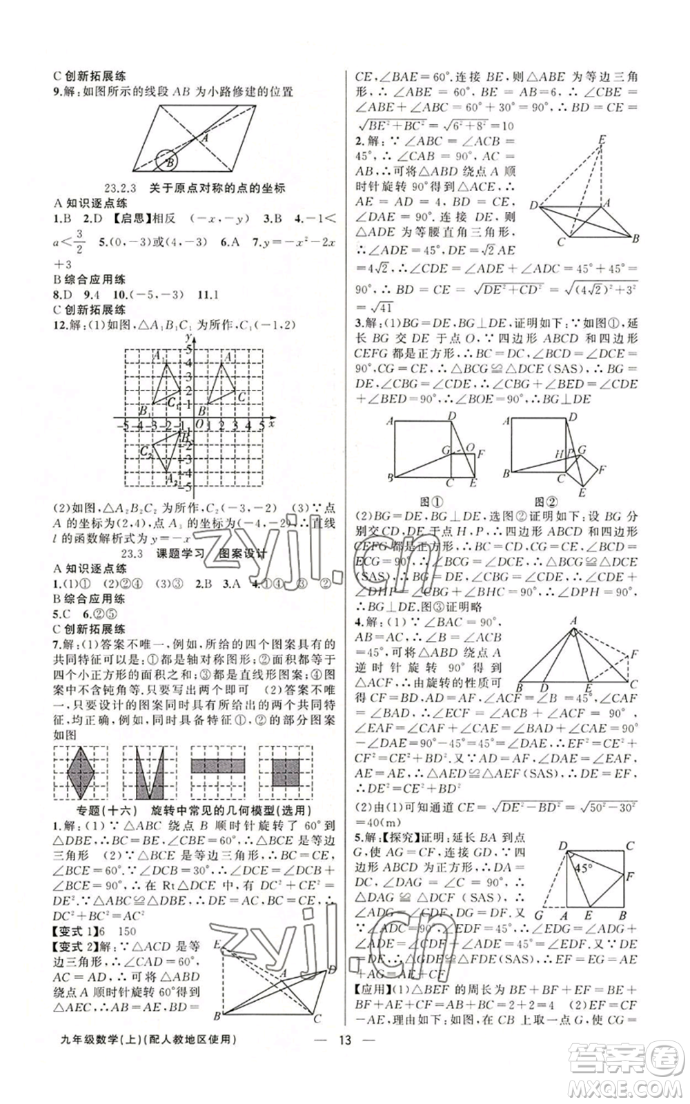 新疆青少年出版社2022黃岡金牌之路練闖考九年級(jí)上冊(cè)數(shù)學(xué)人教版參考答案