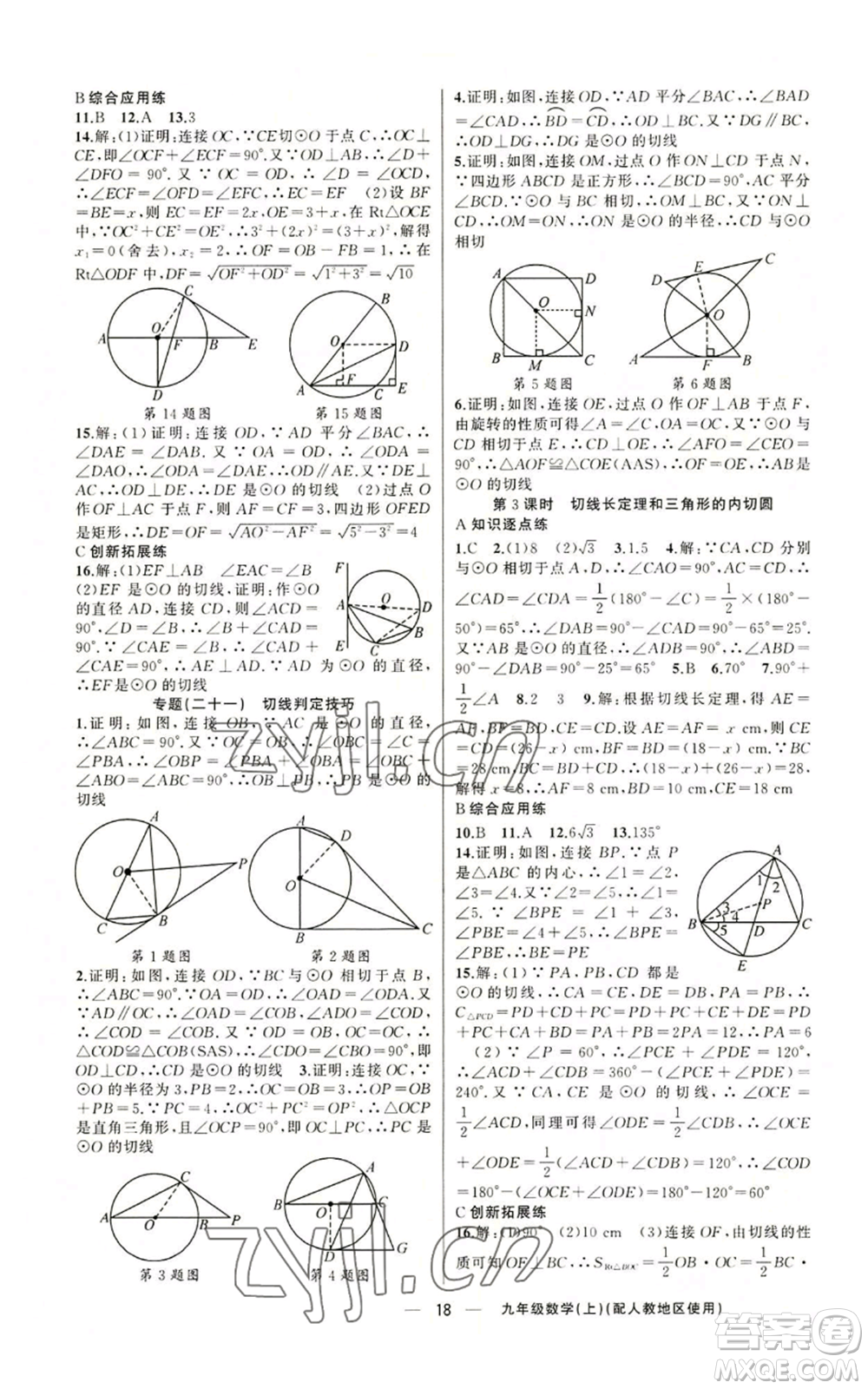 新疆青少年出版社2022黃岡金牌之路練闖考九年級(jí)上冊(cè)數(shù)學(xué)人教版參考答案