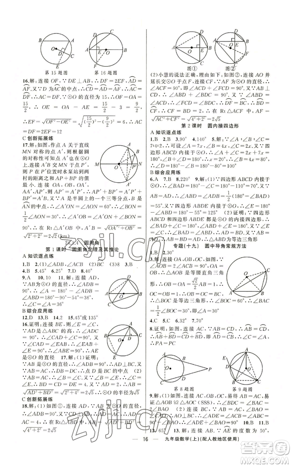 新疆青少年出版社2022黃岡金牌之路練闖考九年級(jí)上冊(cè)數(shù)學(xué)人教版參考答案