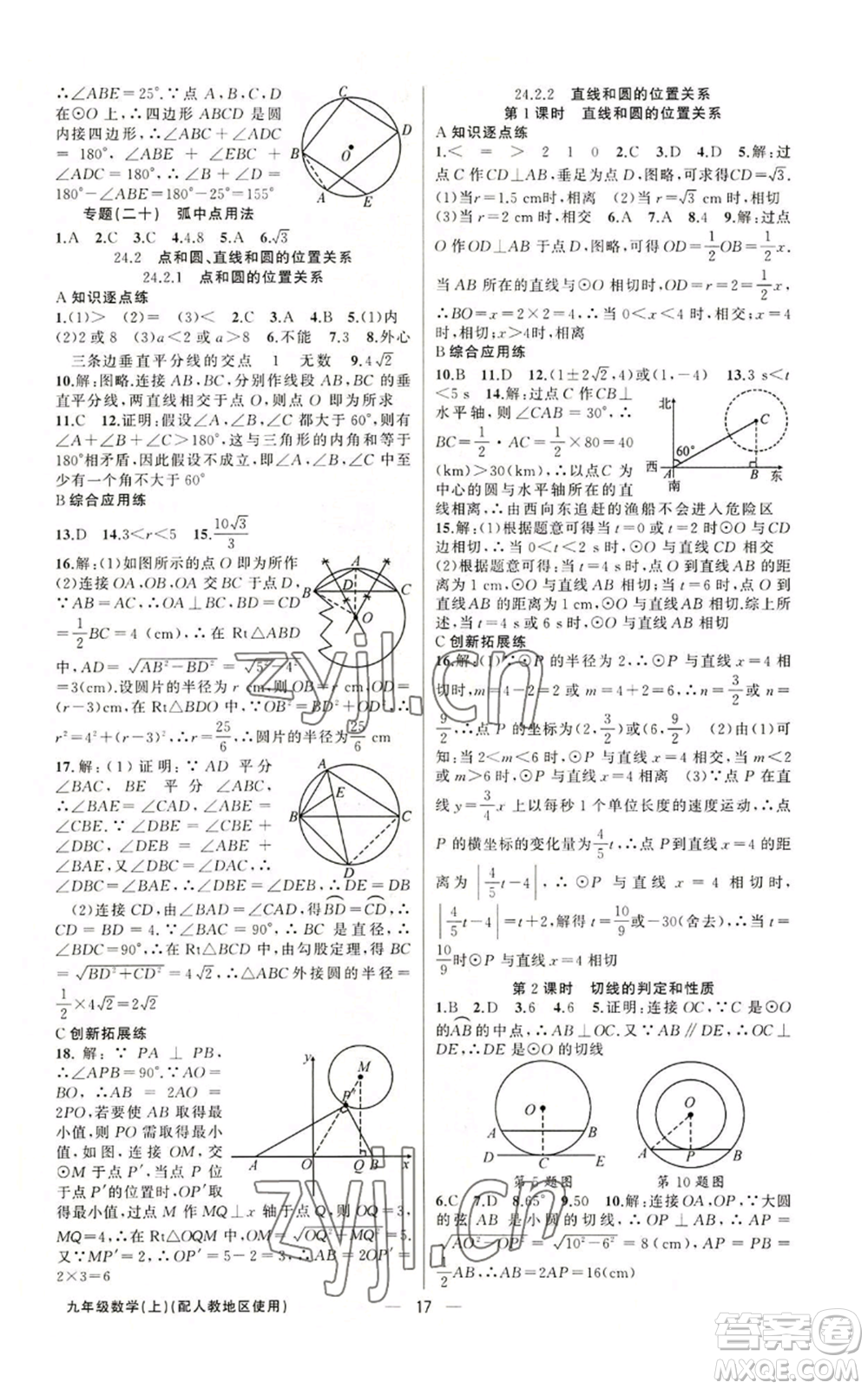 新疆青少年出版社2022黃岡金牌之路練闖考九年級(jí)上冊(cè)數(shù)學(xué)人教版參考答案