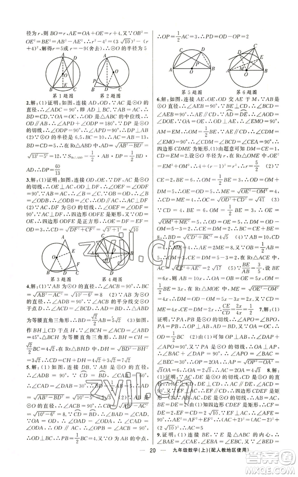 新疆青少年出版社2022黃岡金牌之路練闖考九年級(jí)上冊(cè)數(shù)學(xué)人教版參考答案