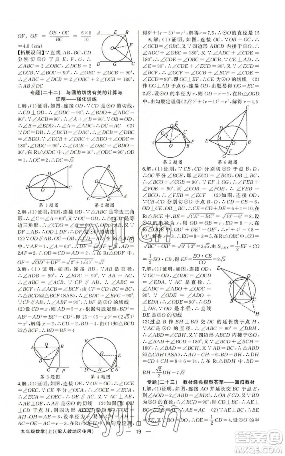 新疆青少年出版社2022黃岡金牌之路練闖考九年級(jí)上冊(cè)數(shù)學(xué)人教版參考答案