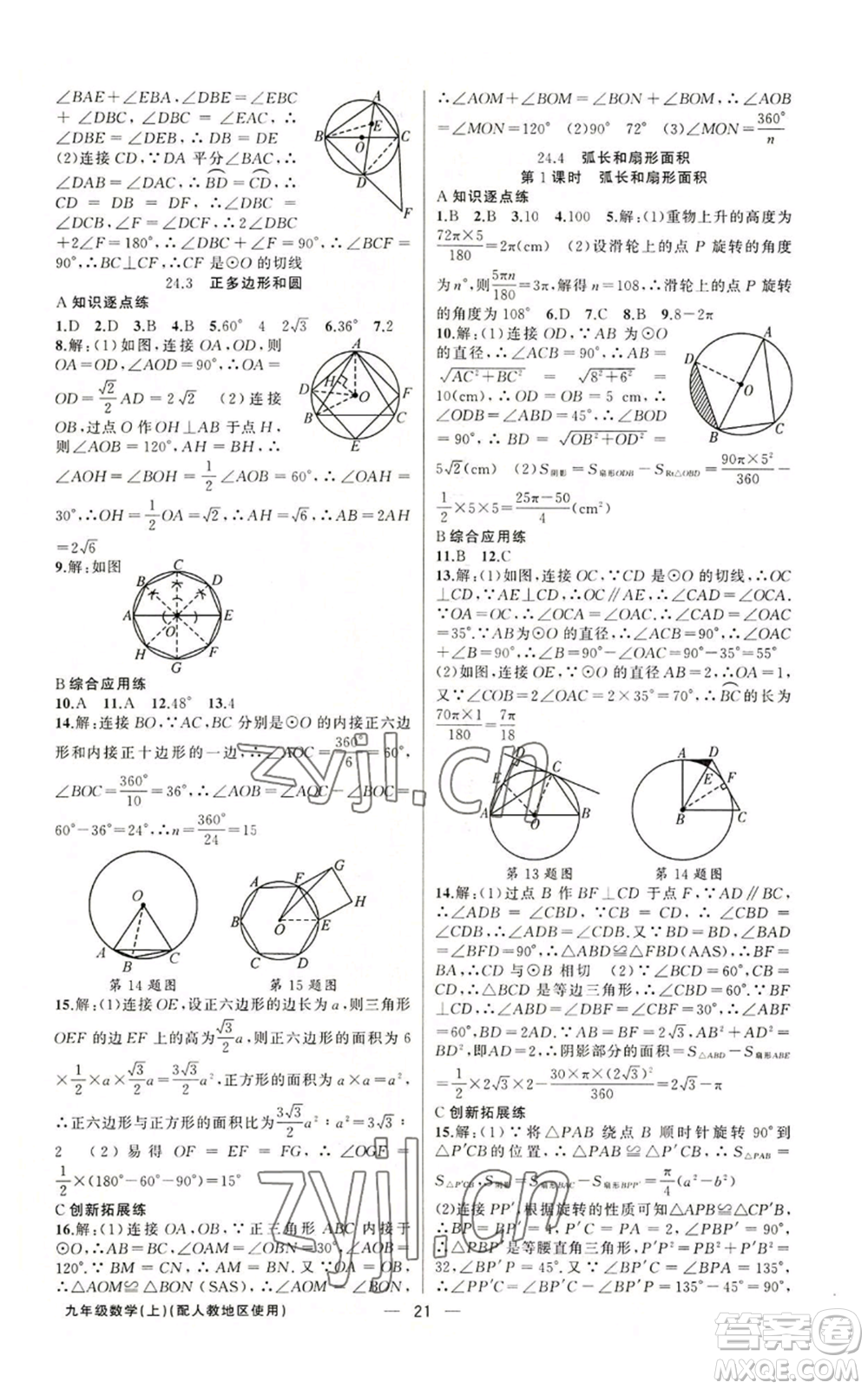 新疆青少年出版社2022黃岡金牌之路練闖考九年級(jí)上冊(cè)數(shù)學(xué)人教版參考答案