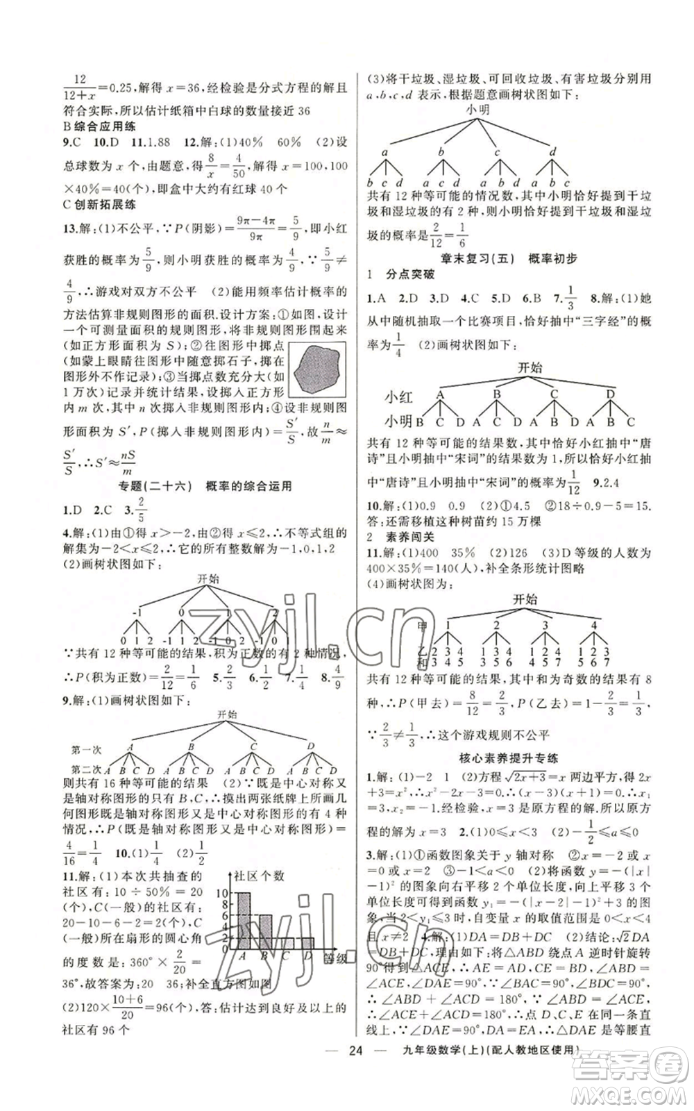 新疆青少年出版社2022黃岡金牌之路練闖考九年級(jí)上冊(cè)數(shù)學(xué)人教版參考答案