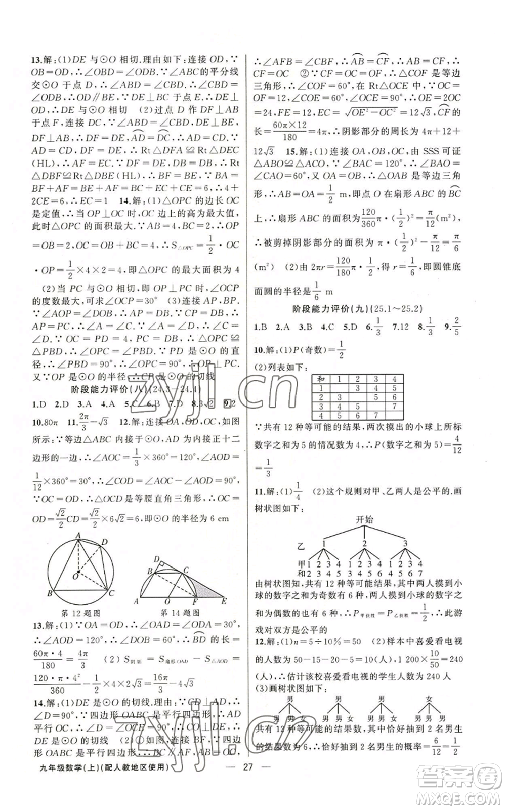 新疆青少年出版社2022黃岡金牌之路練闖考九年級(jí)上冊(cè)數(shù)學(xué)人教版參考答案