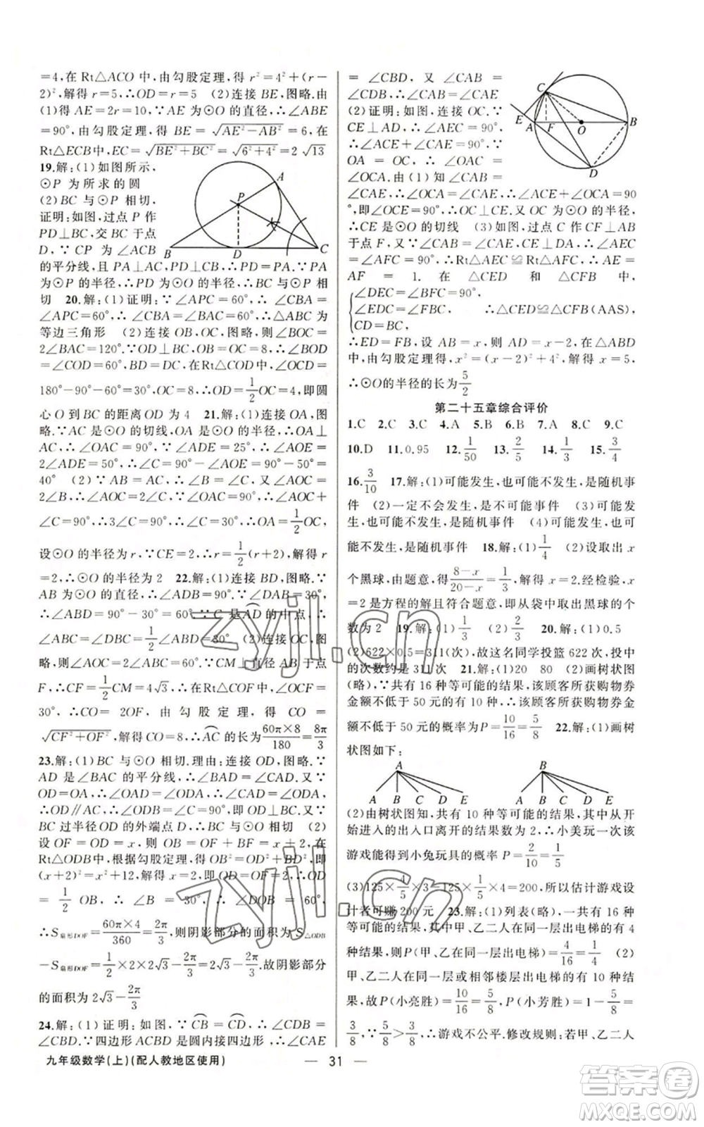 新疆青少年出版社2022黃岡金牌之路練闖考九年級(jí)上冊(cè)數(shù)學(xué)人教版參考答案