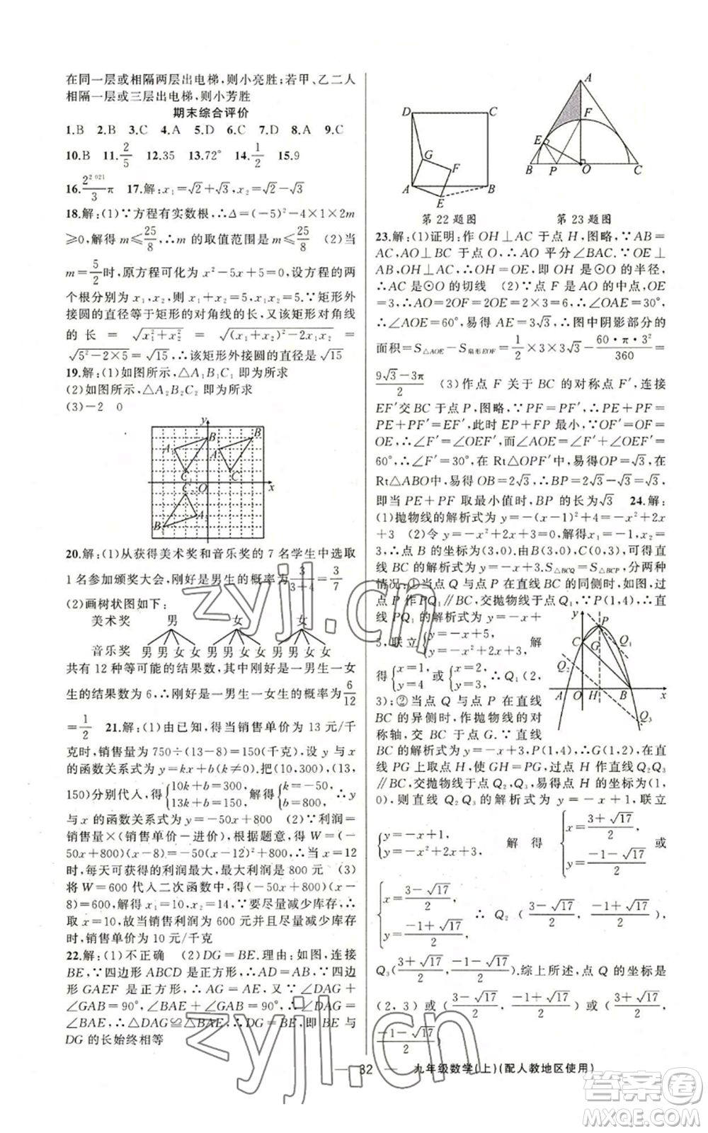 新疆青少年出版社2022黃岡金牌之路練闖考九年級(jí)上冊(cè)數(shù)學(xué)人教版參考答案