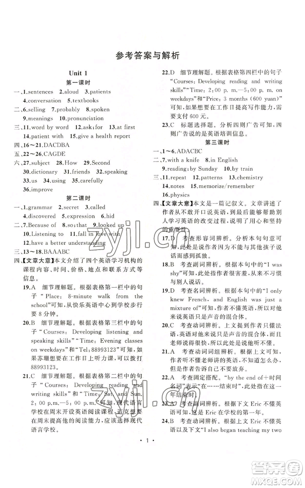 新疆青少年出版社2022黃岡金牌之路練闖考九年級上冊英語人教版參考答案