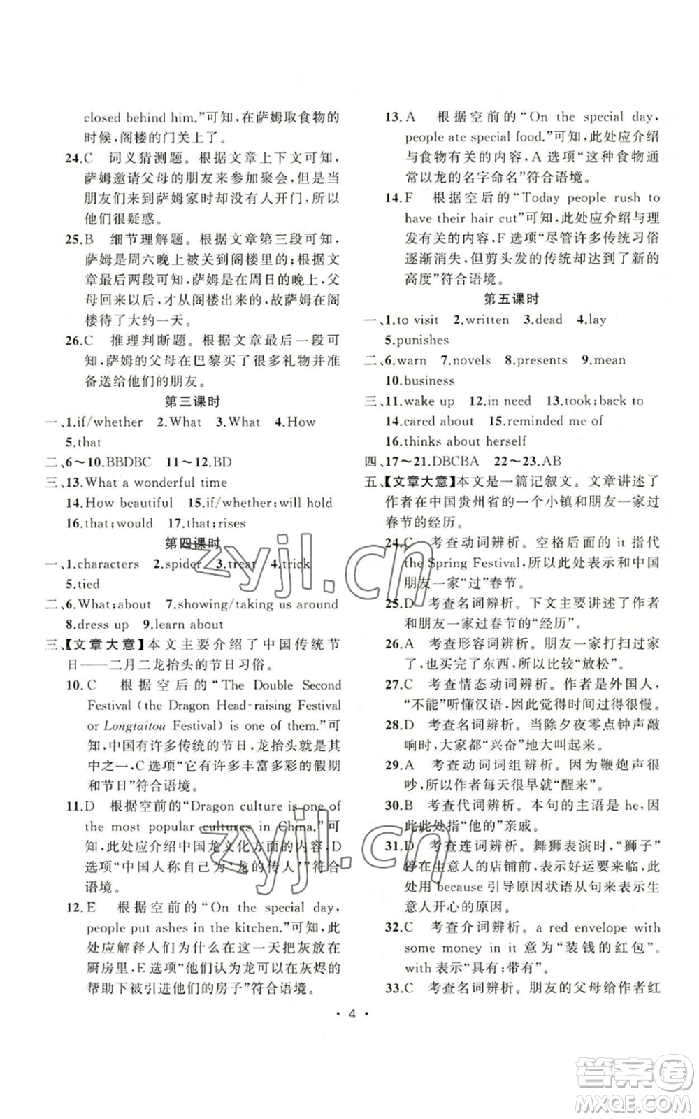 新疆青少年出版社2022黃岡金牌之路練闖考九年級上冊英語人教版參考答案