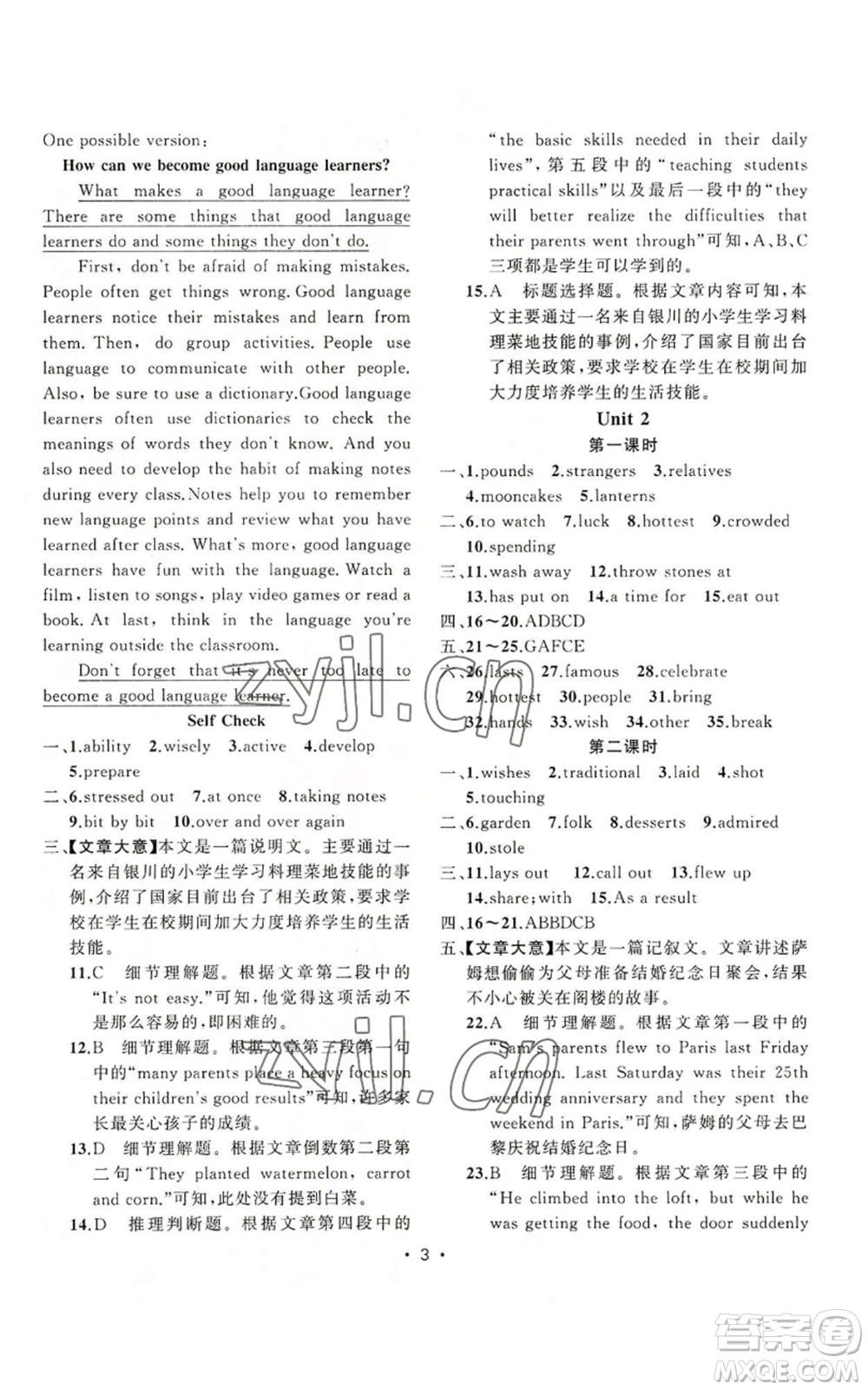 新疆青少年出版社2022黃岡金牌之路練闖考九年級上冊英語人教版參考答案
