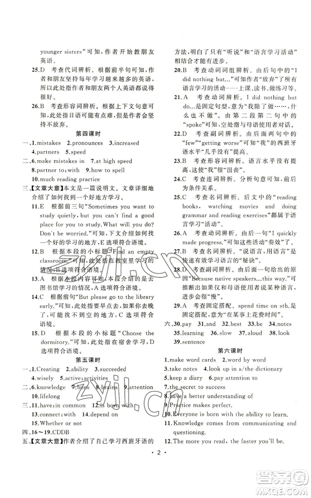 新疆青少年出版社2022黃岡金牌之路練闖考九年級上冊英語人教版參考答案