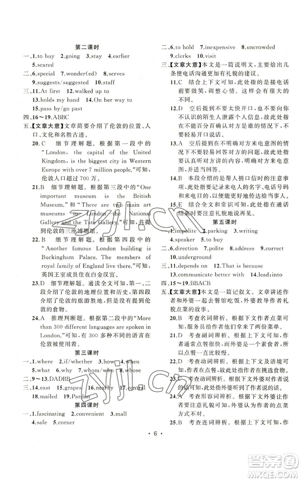 新疆青少年出版社2022黃岡金牌之路練闖考九年級上冊英語人教版參考答案