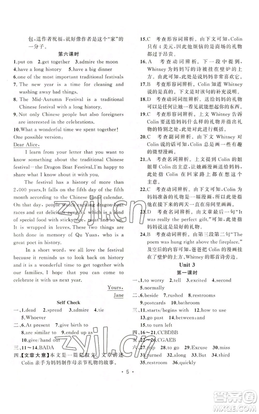 新疆青少年出版社2022黃岡金牌之路練闖考九年級上冊英語人教版參考答案