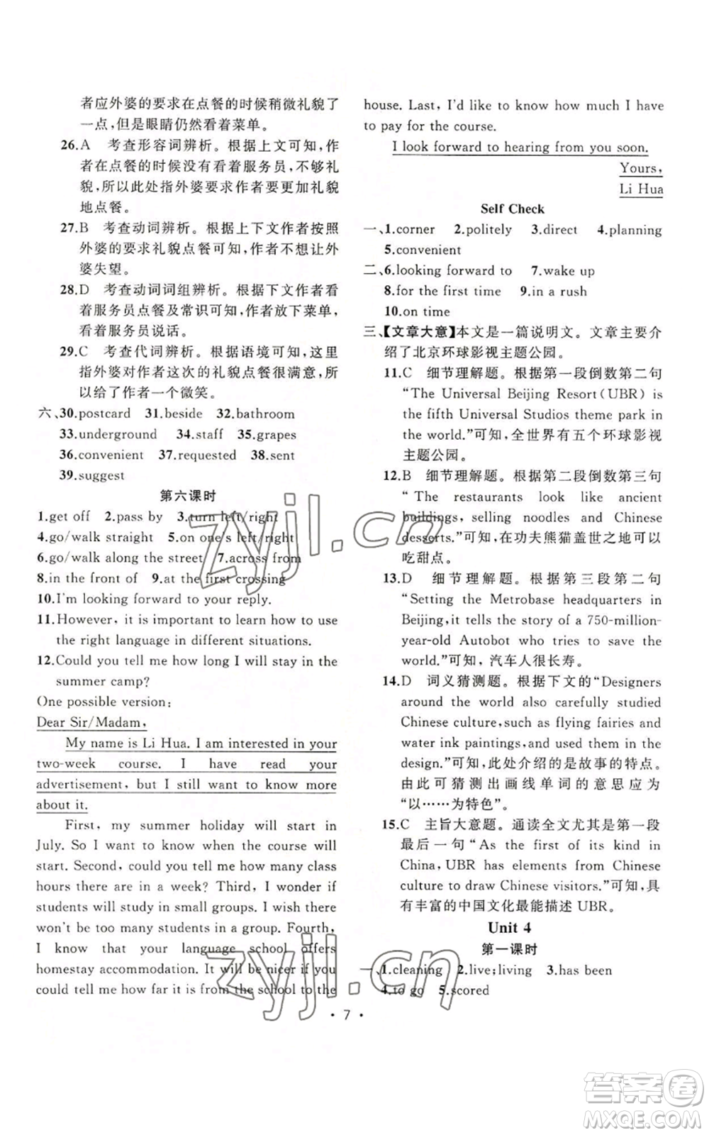 新疆青少年出版社2022黃岡金牌之路練闖考九年級上冊英語人教版參考答案