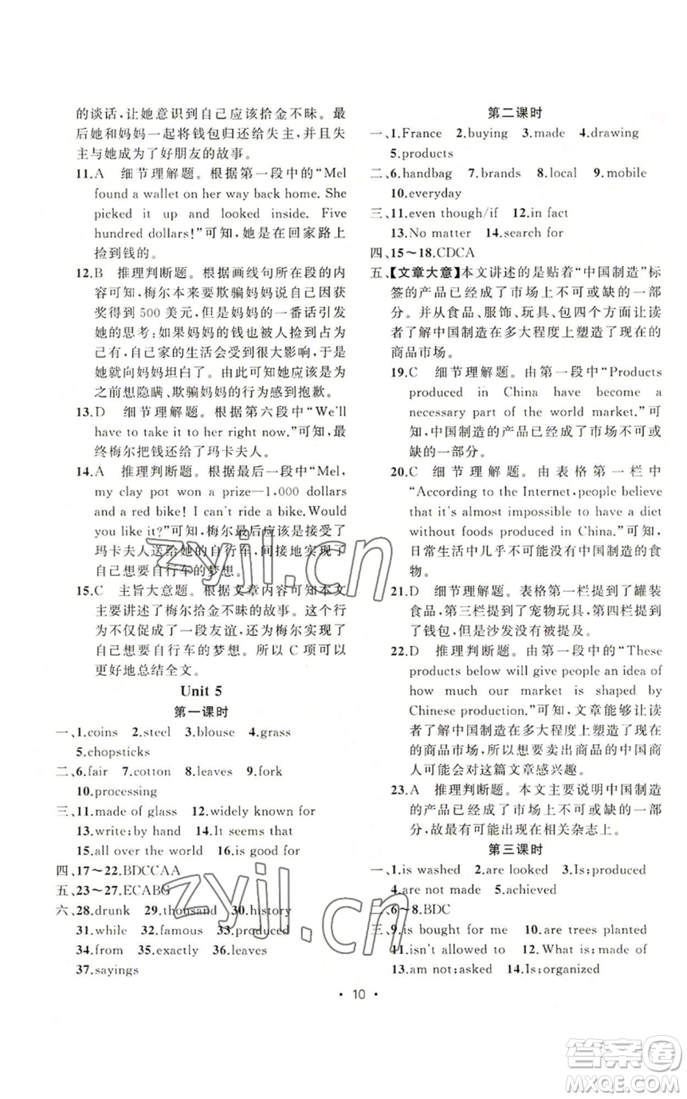 新疆青少年出版社2022黃岡金牌之路練闖考九年級上冊英語人教版參考答案