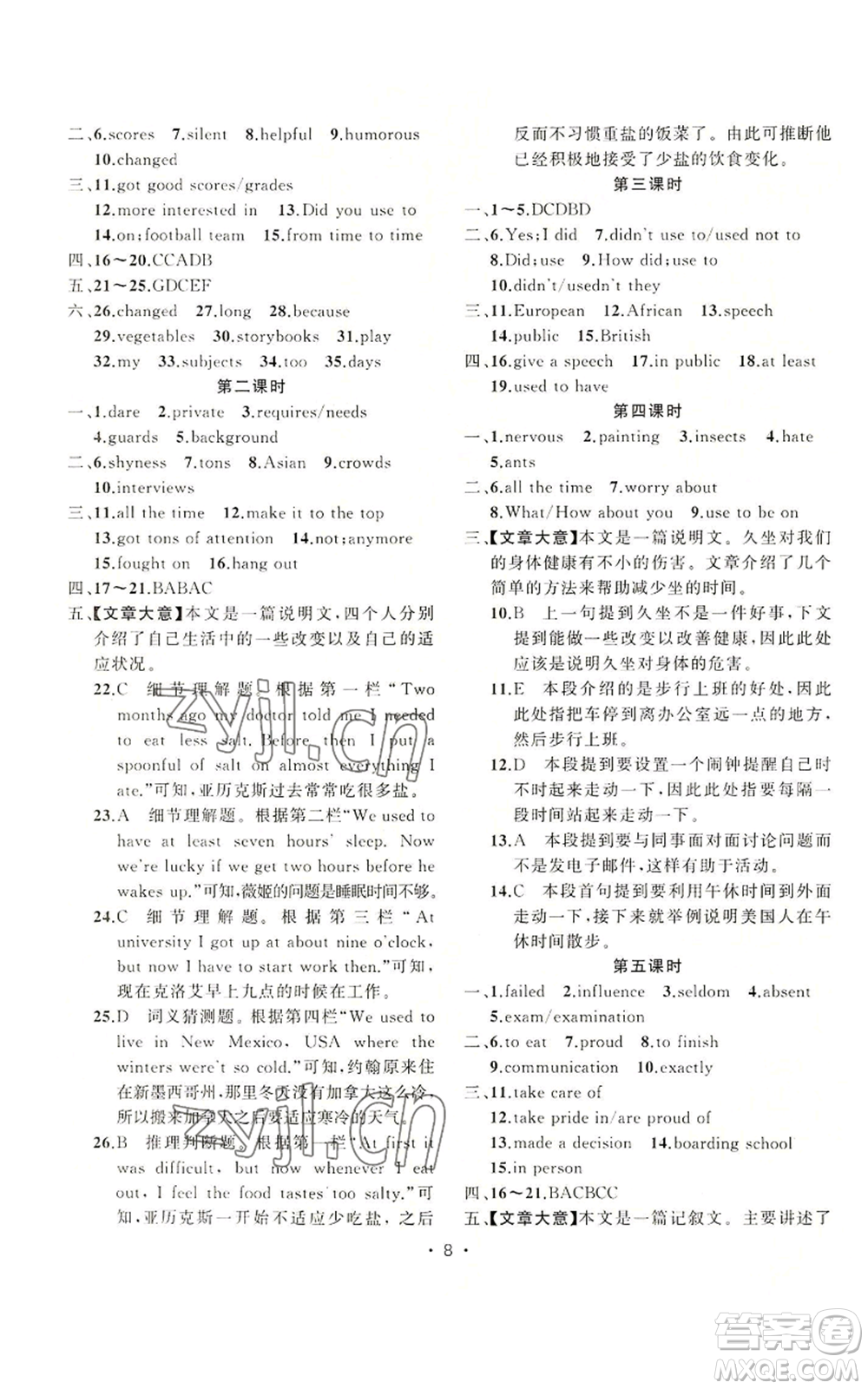 新疆青少年出版社2022黃岡金牌之路練闖考九年級上冊英語人教版參考答案