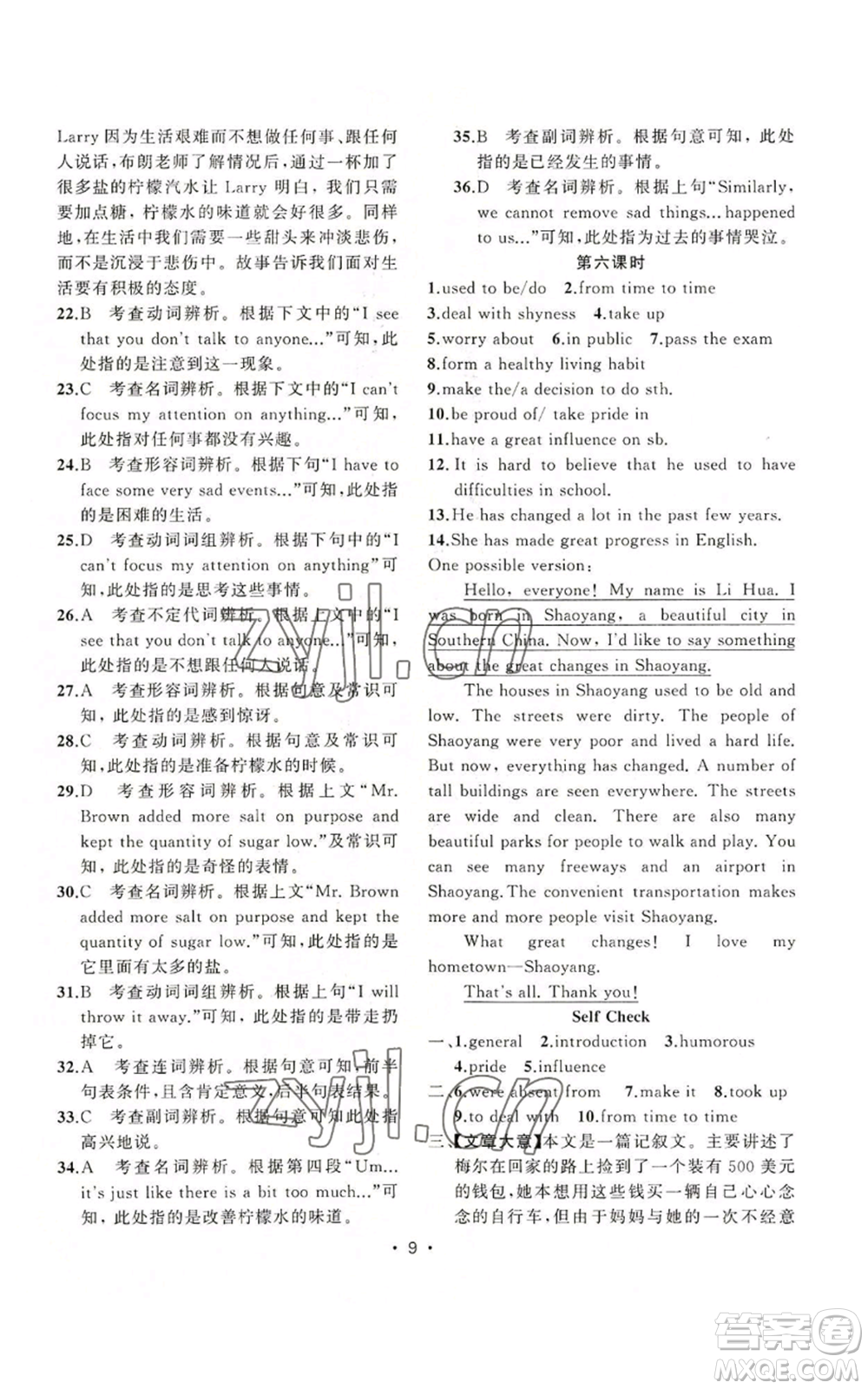 新疆青少年出版社2022黃岡金牌之路練闖考九年級上冊英語人教版參考答案