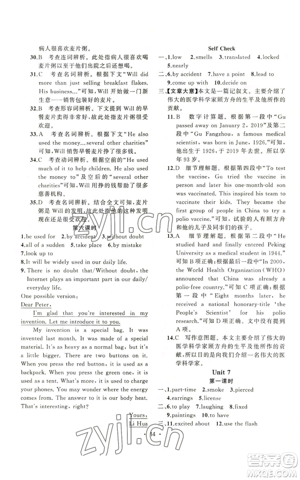 新疆青少年出版社2022黃岡金牌之路練闖考九年級上冊英語人教版參考答案