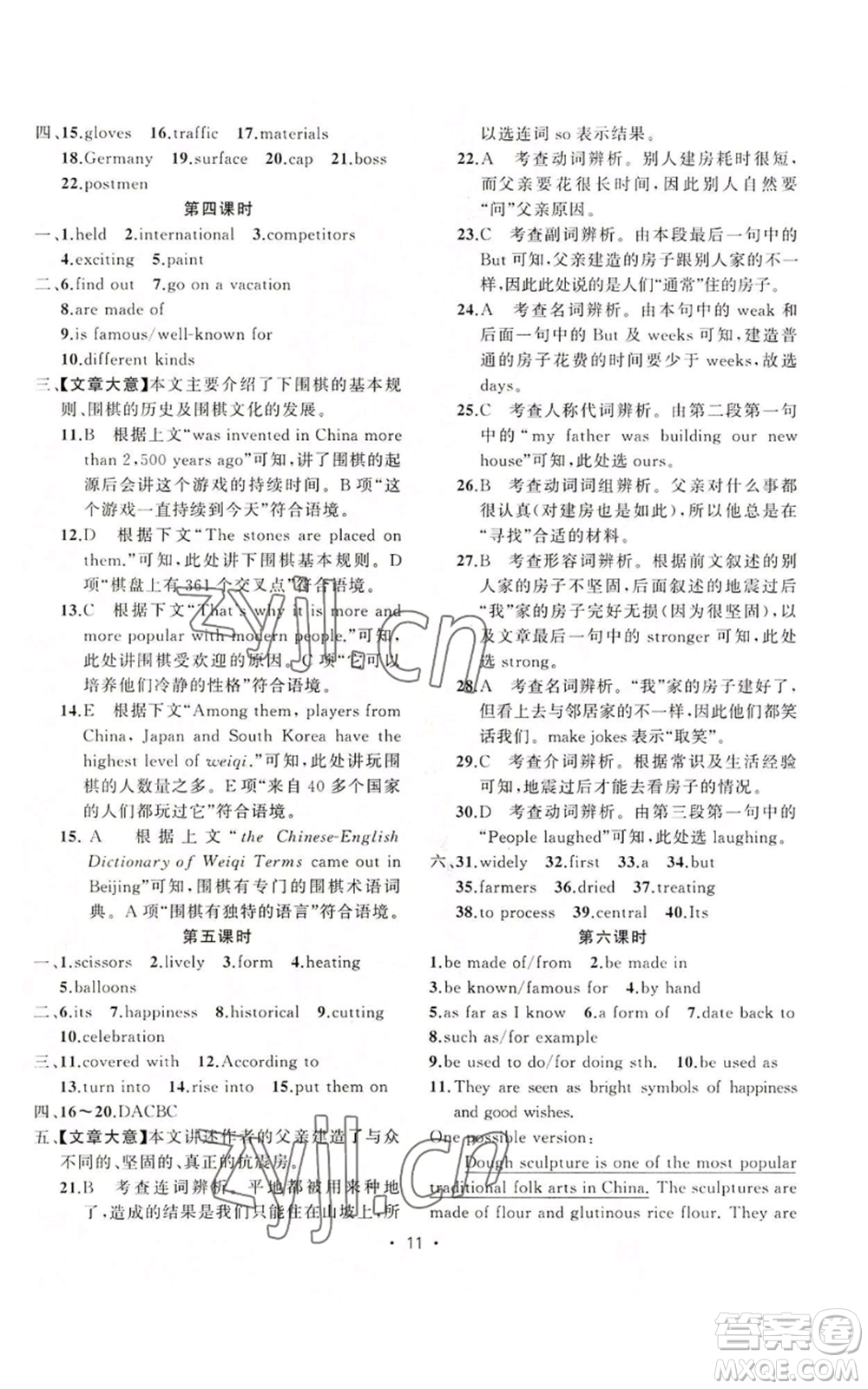新疆青少年出版社2022黃岡金牌之路練闖考九年級上冊英語人教版參考答案