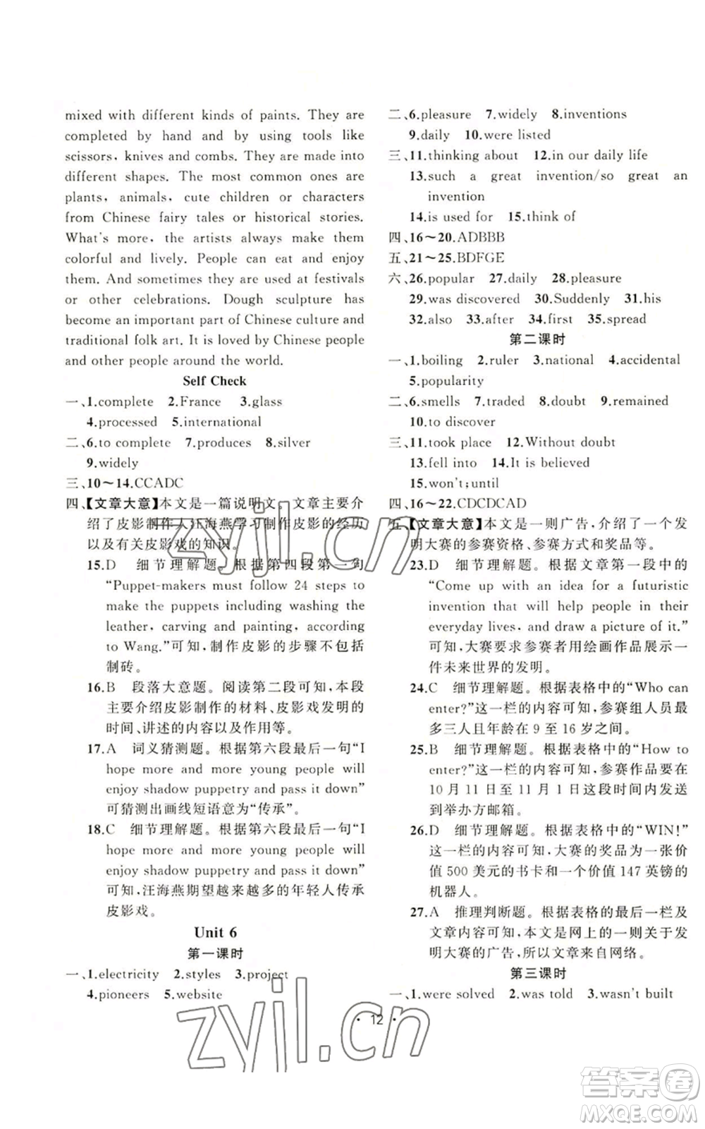 新疆青少年出版社2022黃岡金牌之路練闖考九年級上冊英語人教版參考答案