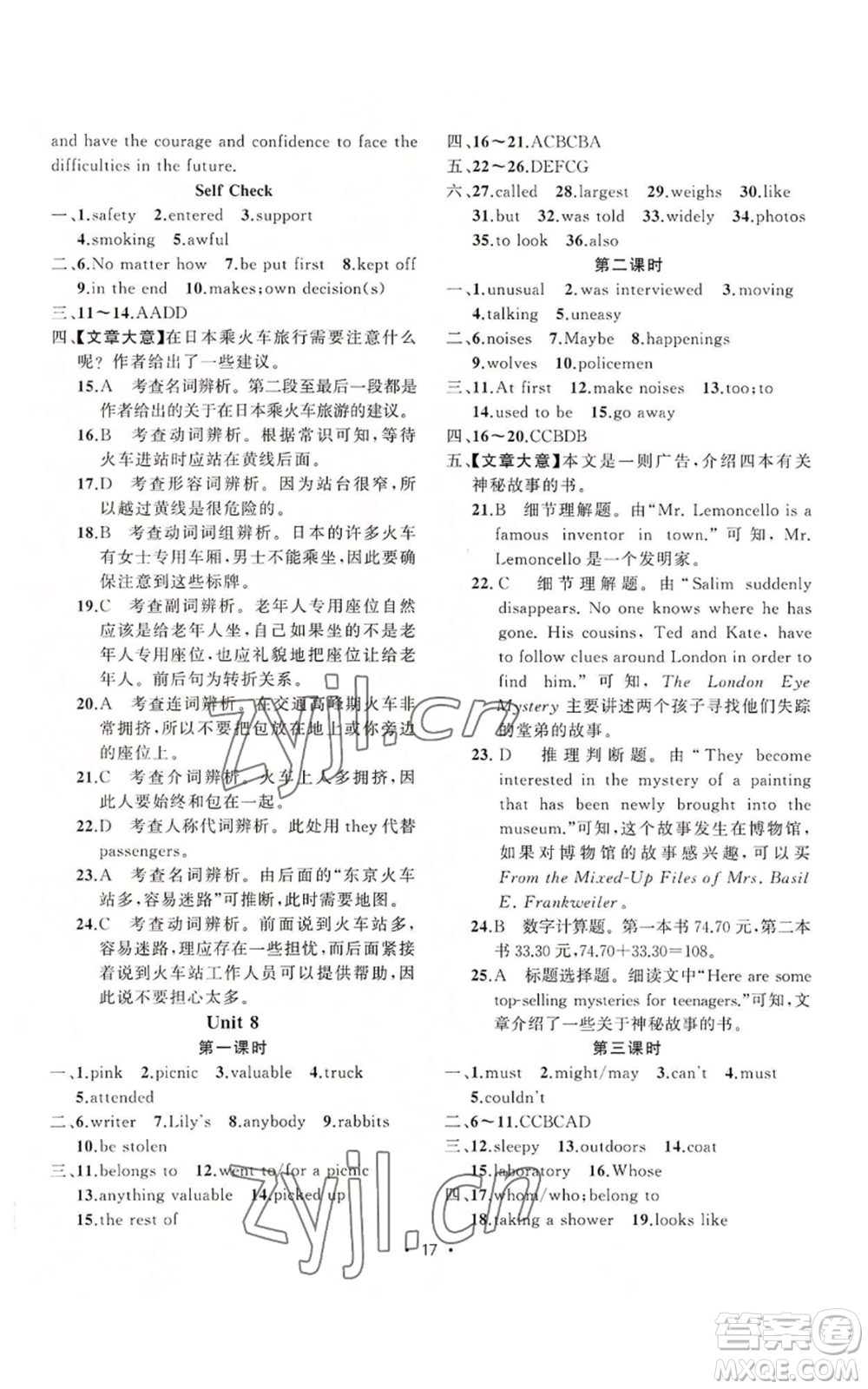 新疆青少年出版社2022黃岡金牌之路練闖考九年級上冊英語人教版參考答案